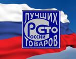 100 лучших товаров России