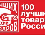 100 лучших товаров России