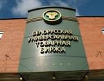 Белоруссия товарная биржа