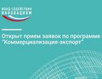 Коммерциализация экспорт