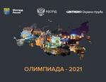 Олимпиада по охране труда 2021