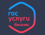 госуслуги для бизнеса