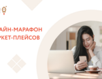 маркет плейс