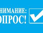 опрос