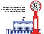 премия качества