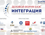 форум Интеграция 2020