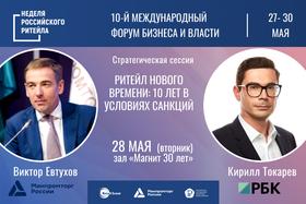 0411 main event неделя ритейла