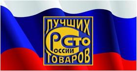 100 лучших товаров России