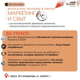 2023.11.28 семинар маркетинг и сбыт