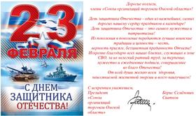 2024.02.23 С Днем защитника Отечества