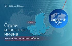 2024.08.09 экспортер года