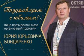 50 летие Ю.Ю.Бондаренко
