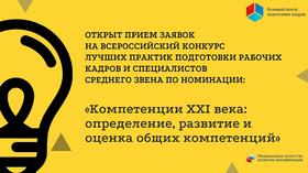 Всероссийский конкурс лучших практик подготовки рабочих кадров и специалистов среднего звена