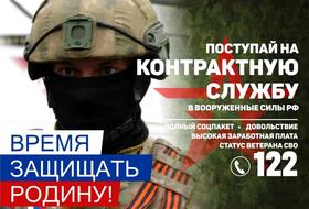 KONTRAKT на военную службу 2