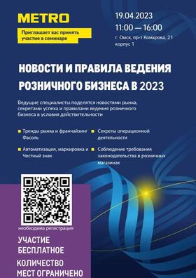 METRO seminar 19.04.2023 afisha