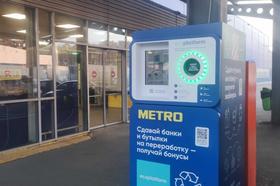 METRO фандоматы