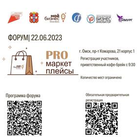 PROмаркетплейсы