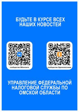 UFNS RF 55 соцсети
