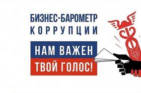 biznes barometr korrupzii