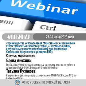 nalog вебинары 29 30.06.2023