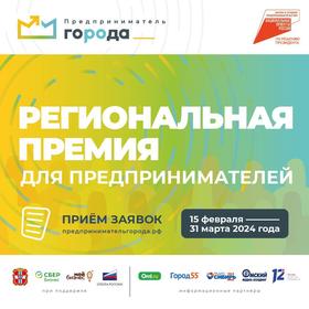 photo1707740374 премия для предпринимателей 2024