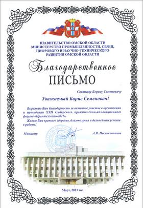 Промтехэкспо-2021