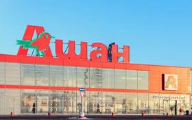 АШАН РОССИЯ