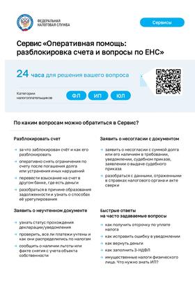 Памятка ЕНС page 0001