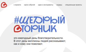 ЩЕДРЫЙ ВТОРНИК