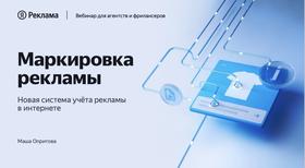 маркировка рекламы