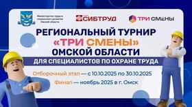три смены
