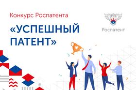 успешный патент