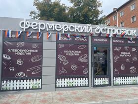 фермерский островок