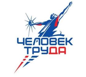 человек труда copy